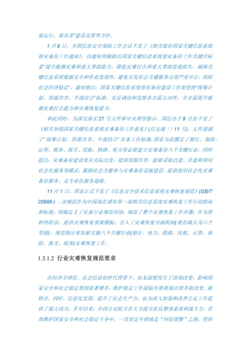 警务云双活数据中心解决专项方案设计方案报告.docx