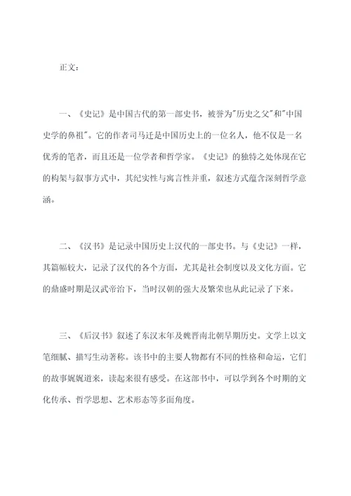 学五史发言提纲