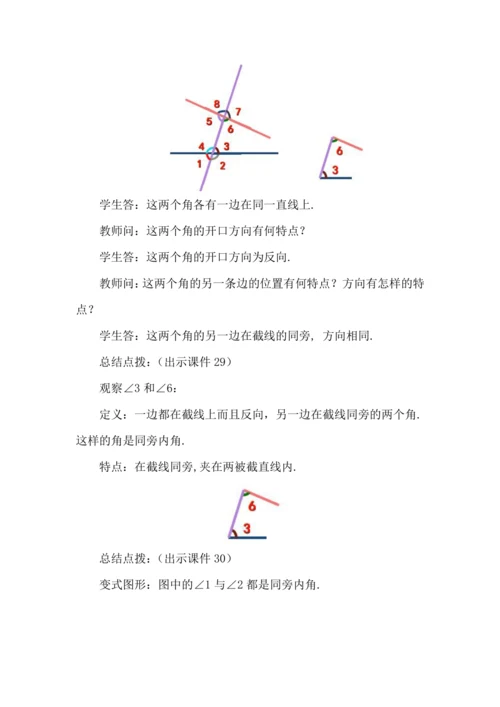 7.1.3 两条直线被第三条直线所截