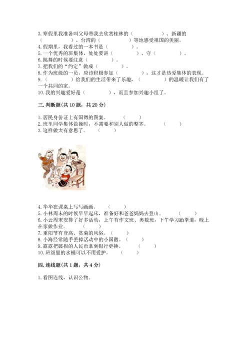 部编版二年级上册道德与法治期中测试卷附参考答案【精练】.docx