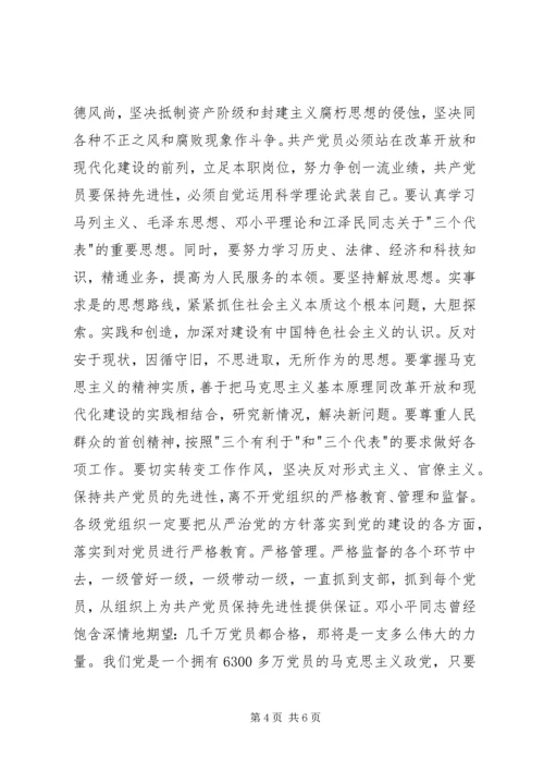 新时期坚定共产主义理想信念心得体会_1 (5).docx