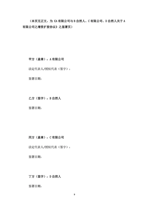 有限公司增资扩股协议
