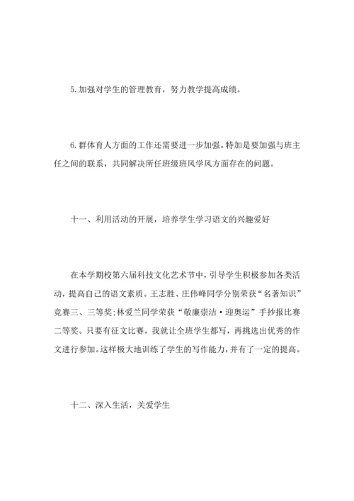 初中语文教师个人工作心得总结范文.docx