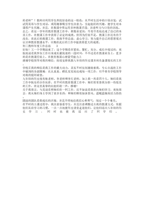 初三教案教师年度工作学习计划