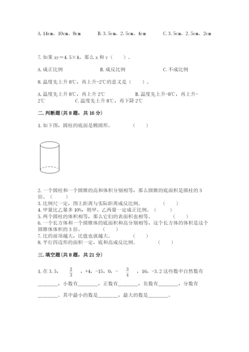 小升初六年级期末试卷精品（能力提升）.docx