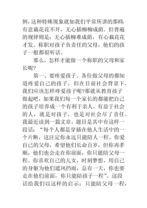 [家长感谢老师的发言稿6篇