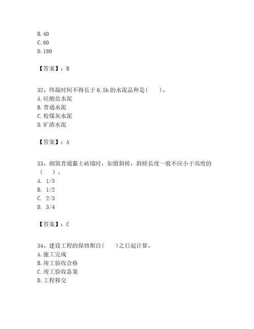 一级建造师之一建建筑工程实务考试题库附答案研优卷