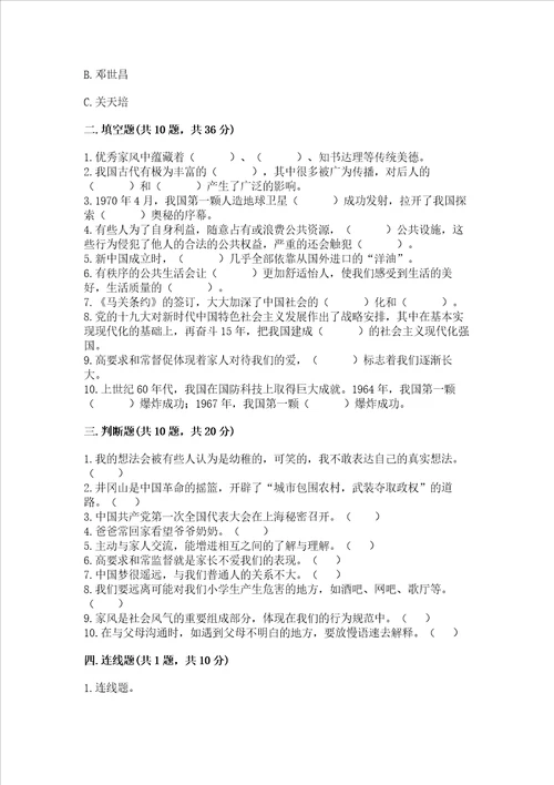 部编版五年级下册道德与法治期末测试卷附答案实用