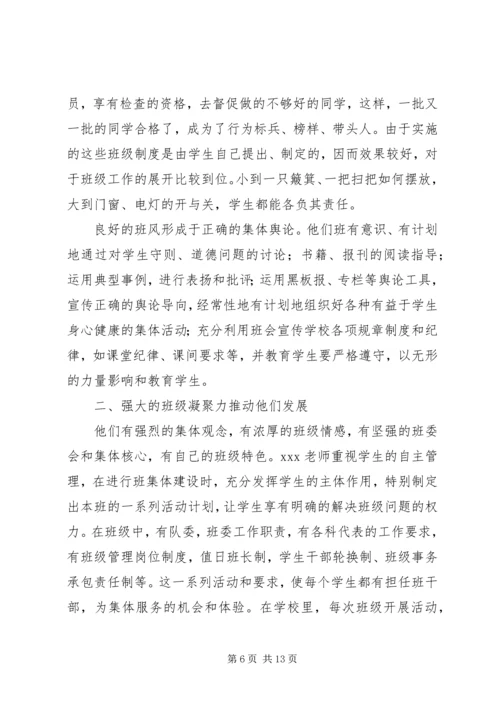 先进班集体事迹材料.docx