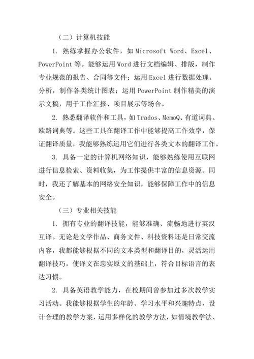 英语专业求职自荐信