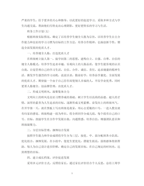 精编之高中新学期班级班务工作计划范文.docx