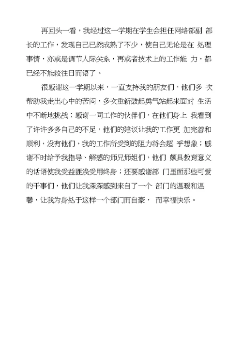 2017年8月预备党员思想汇报范文