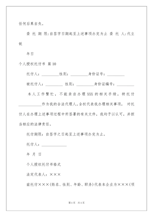 2022个人授权委托书_360.docx