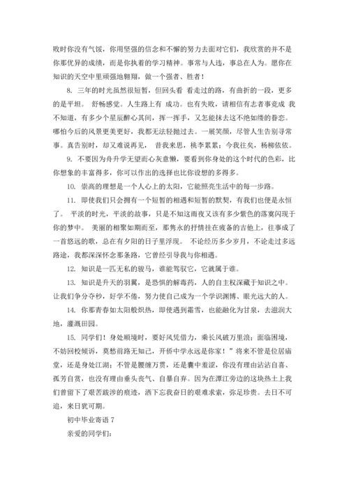 初中毕业寄语集合15篇.docx