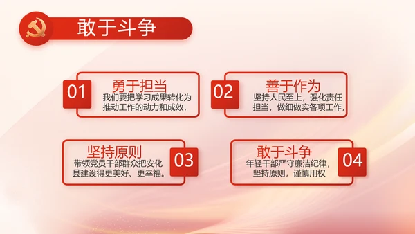 红色大气党员读书分享会动态PPT模板