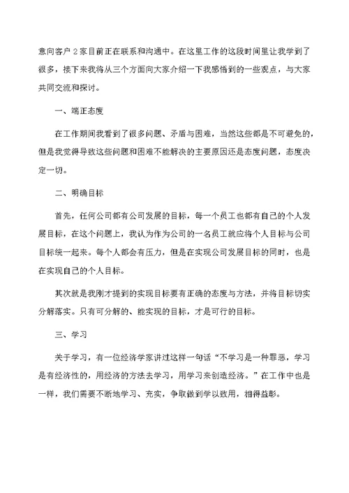 业务员月度工作总结精选范文