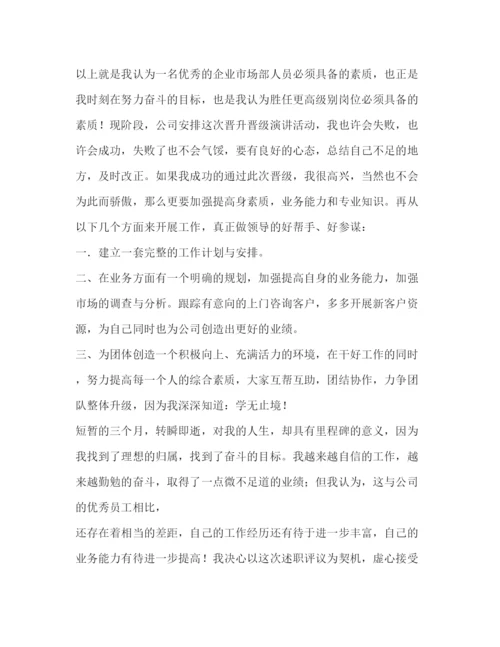 精编之升职发言稿范文.docx