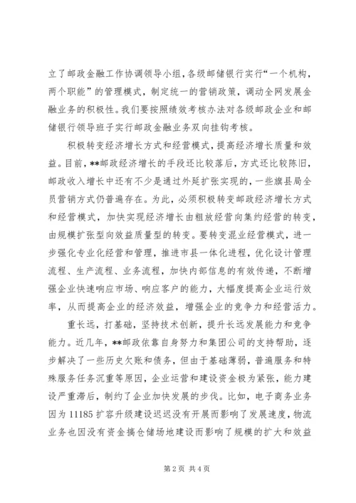 邮政党组书记以改革创新促进跨越发展 (2).docx