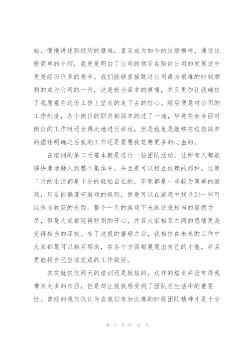 新员工入职心得体会如何写5篇.docx