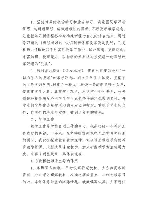 2022小学教师年度考核个人总结_小学教师年度考核表自我介绍精选5篇.docx