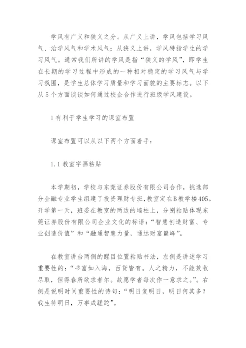 班主任如何营造良好的学习风气_1.docx