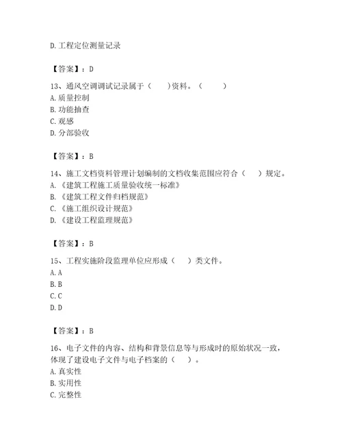 2023年资料员之资料员专业管理实务题库及完整答案精品