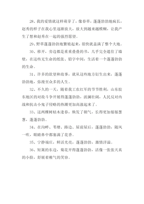 蓬蓬勃勃的意思.docx