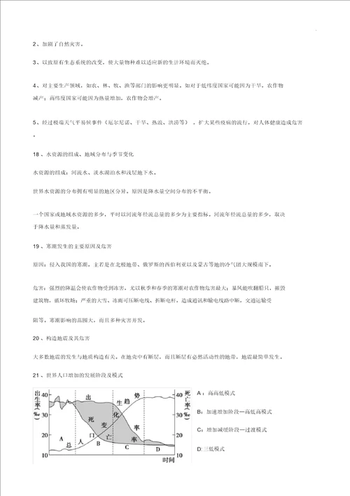 天津地理会考知识要点计划精华