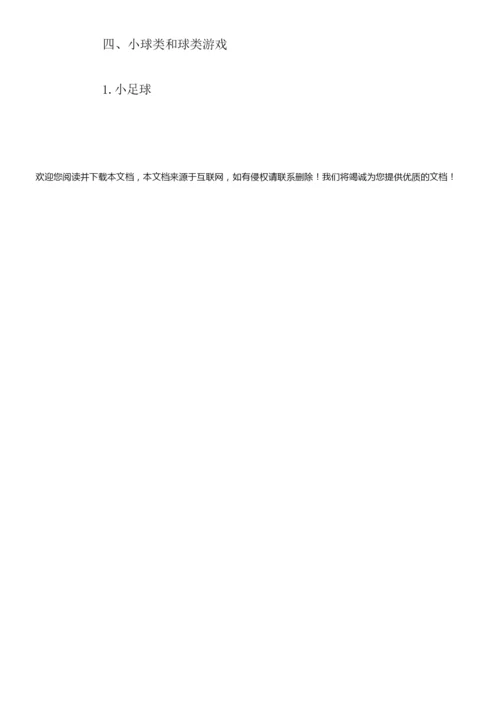 【精选汇编】体育课教案3篇.docx