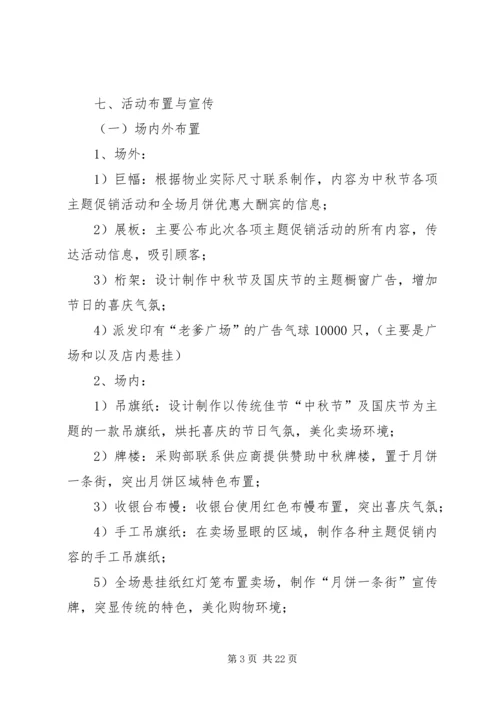 老爹家居建材广场“迎双节,庆周庆”活动方案.docx