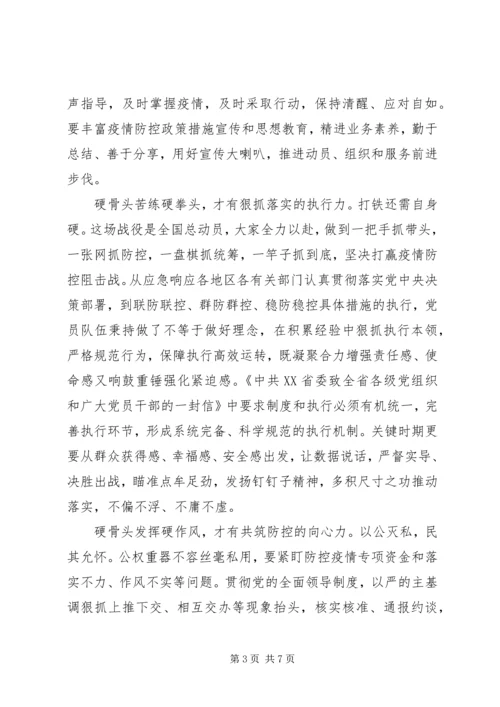 全国抗击新冠肺炎疫情表彰大会观后感3篇.docx