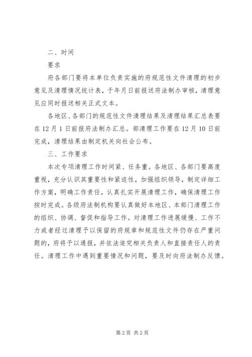 落实专项清理工作方案.docx