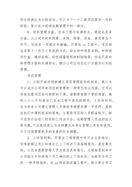 项目完工总结报告.docx