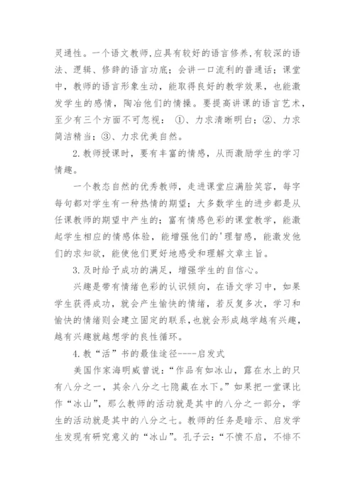 浅谈语文课堂的活力艺术论文.docx