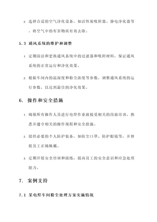 电焊粉尘处理方案
