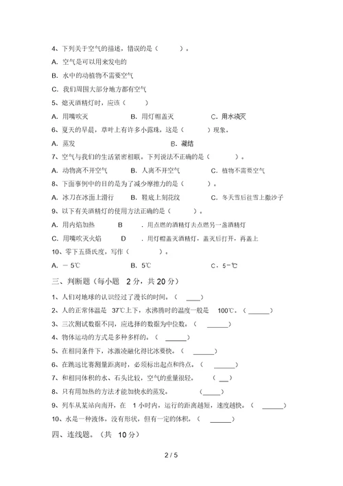苏教版三年级科学上册期中试卷(及参考答案)