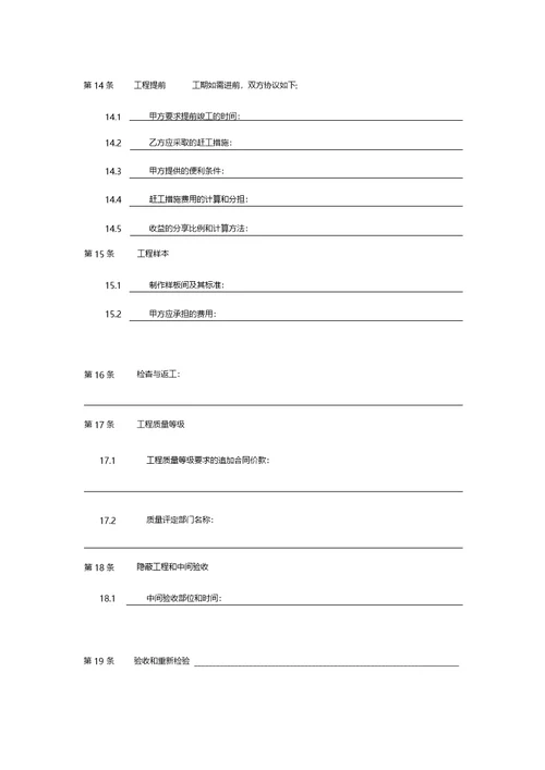 建筑装饰装修工程施工合同甲种本河南省建设厅监制