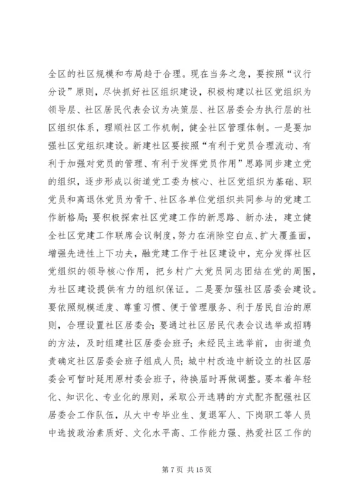 区长在社区建设工作会发言稿.docx