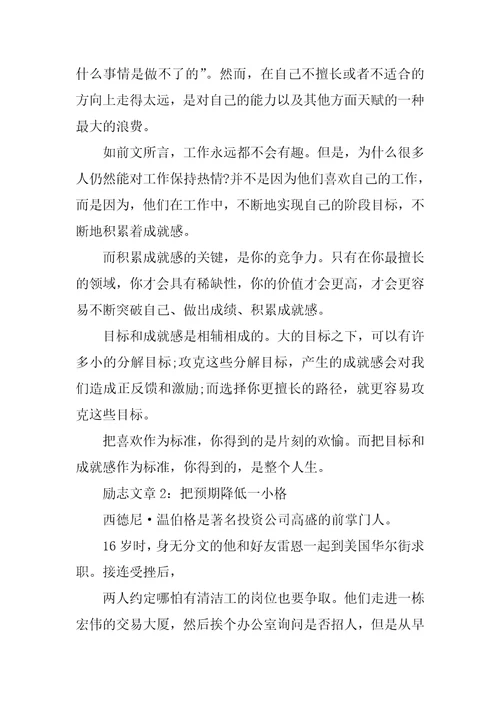 对自己职场工作励志的正能量文章