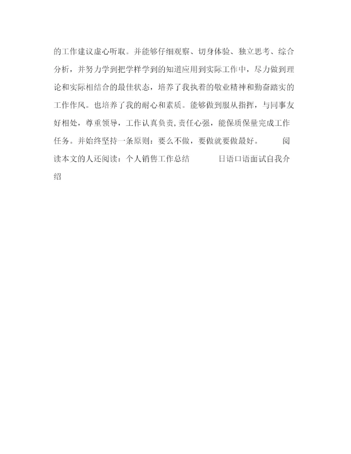 精编之会计生自我鉴定范文.docx