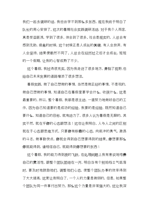 实用的暑假社会实践心得体会模板集合七篇