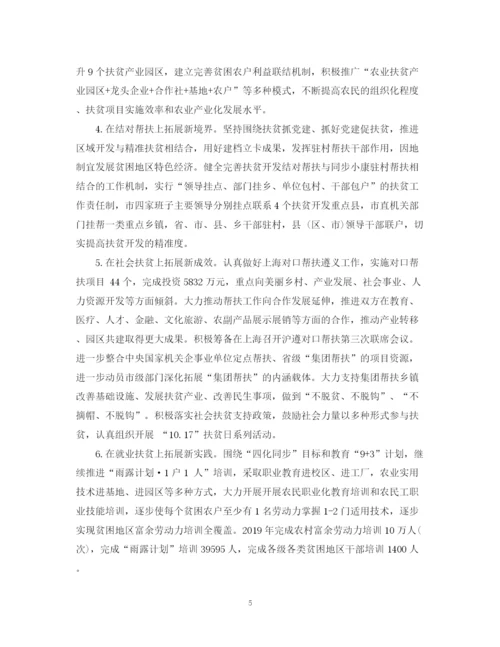 精编之扶贫的工作计划范文.docx