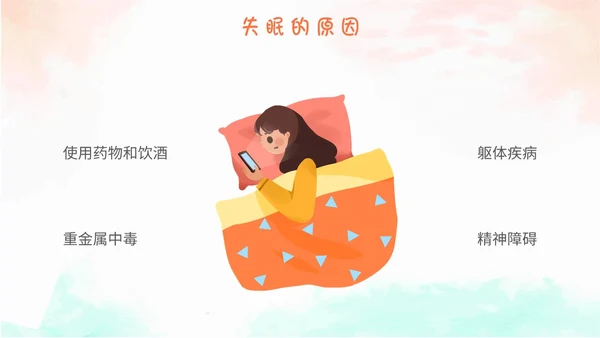 简约水彩小清新世界睡眠日不可忽视的睡眠健康主题PPT模板