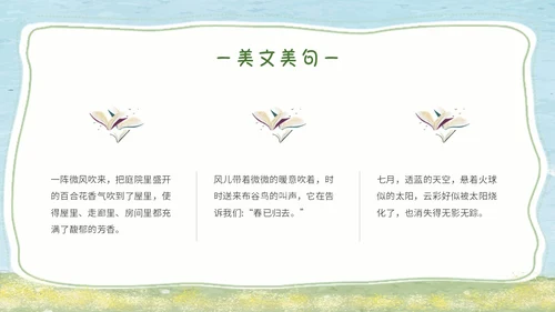 绿色水彩读书分享会绿山墙的安妮主题PPT模板