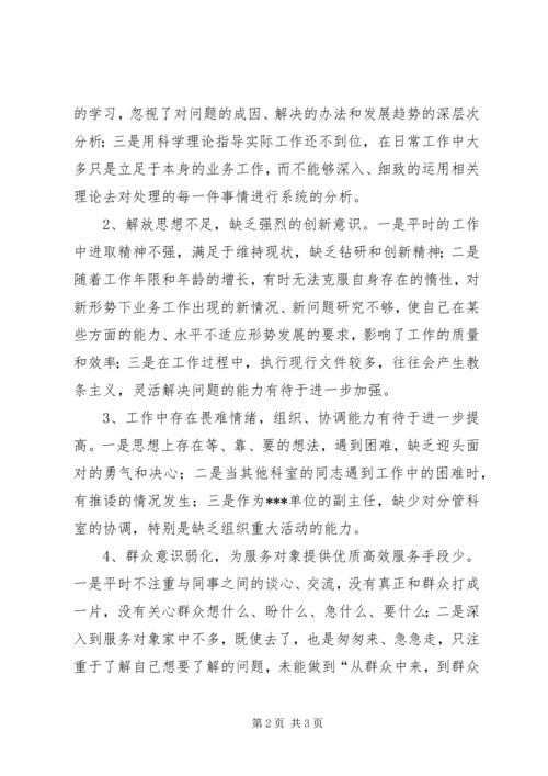 事业单位党性分析材料心得体会.docx