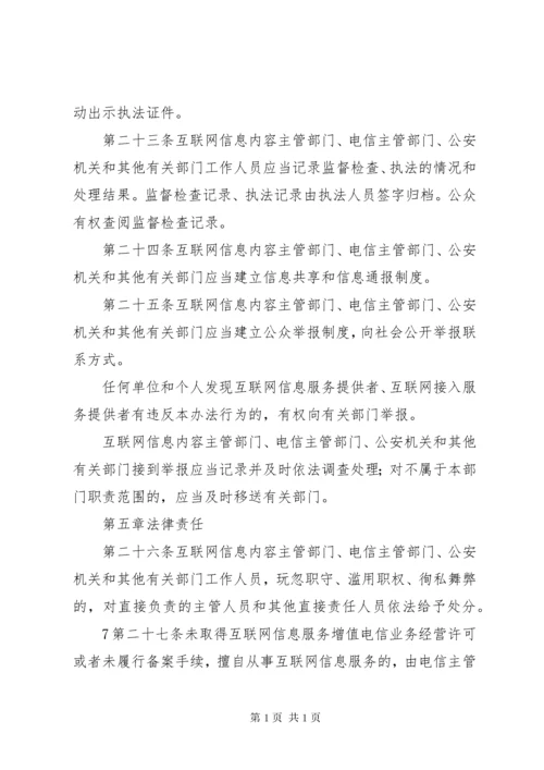 互联网信息服务管理办法123.docx