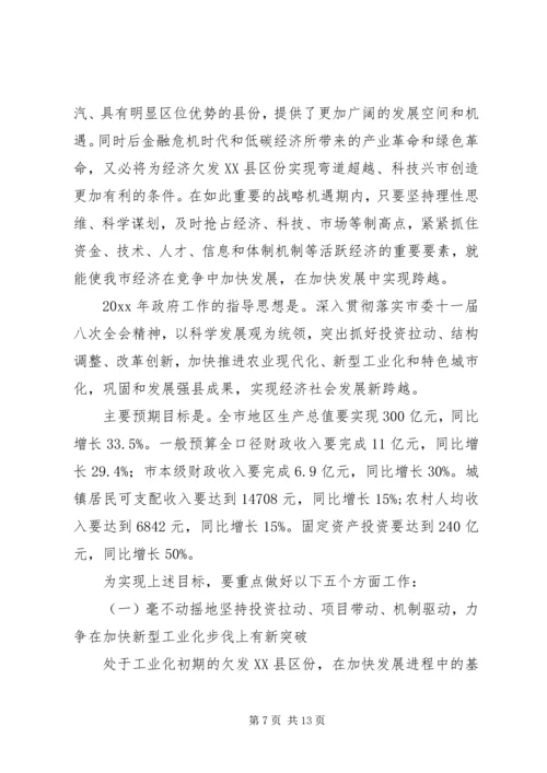 市政府工作报告与工作计划.docx