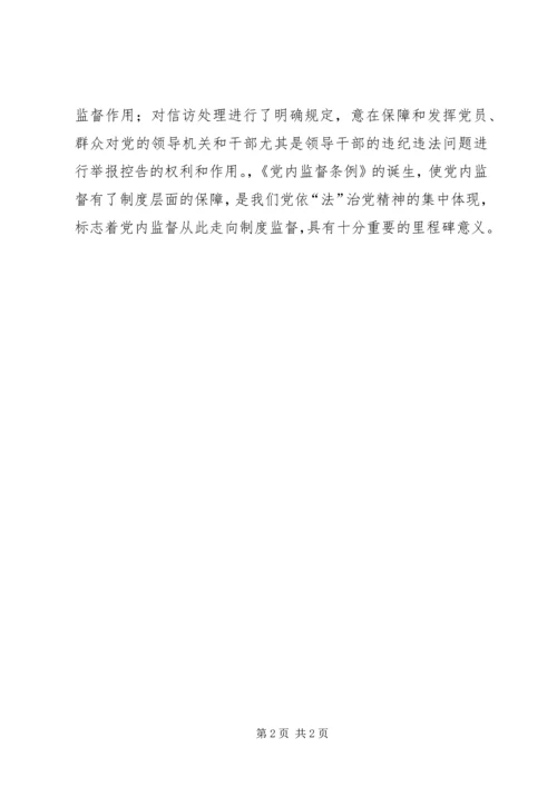 学习两个条例心得体会心得体会_1.docx