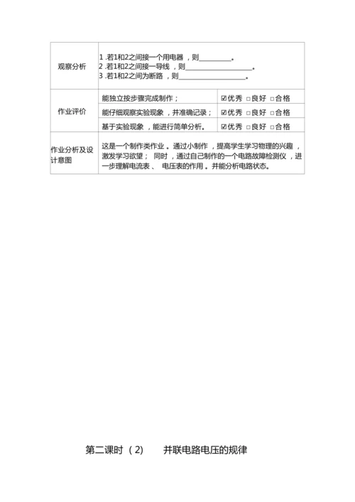 人教版九上《电压电阻》大单元作业设计