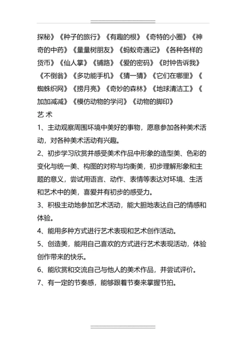 大班第二学期教学计划.docx